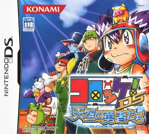 Croket! DS - Tenkuu no Yuusha-tachi (Japan)